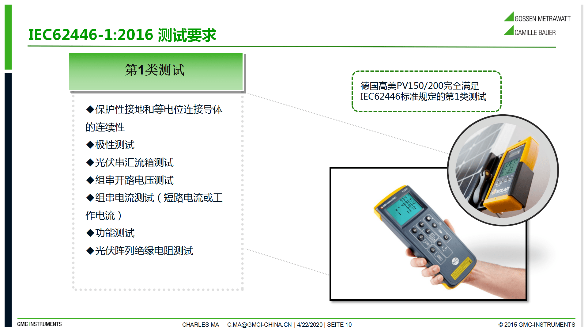 新版IEC62446標(biāo)準(zhǔn)解讀文庫(kù)版_10